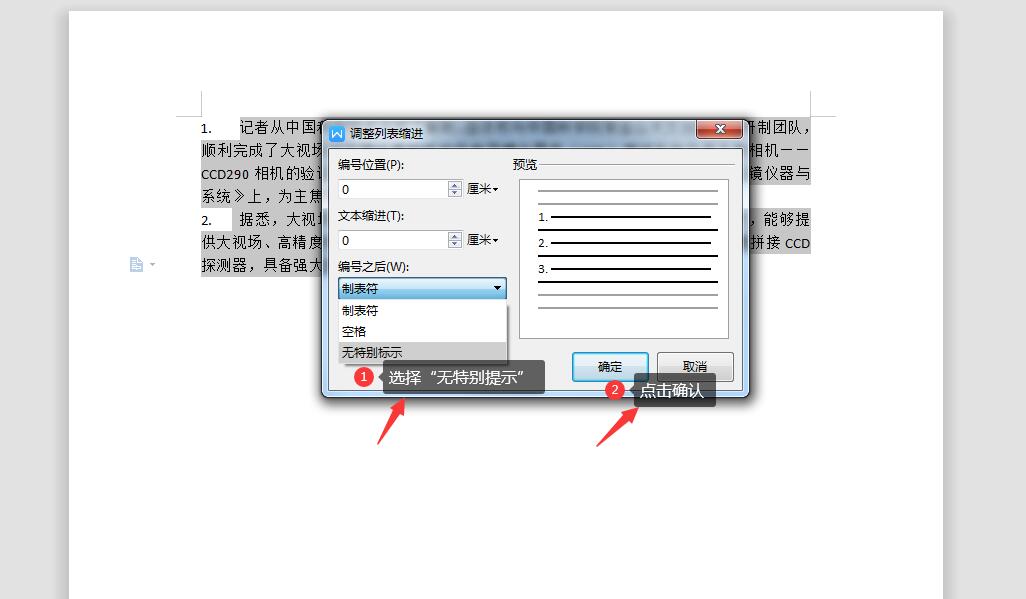 Word文档中编号与文字之间的距离太大怎么办？