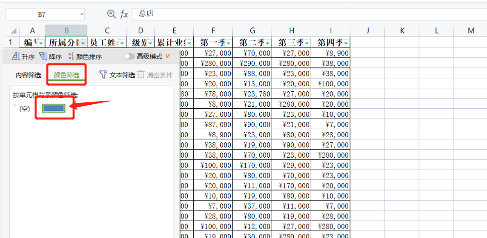 WPS表格系列课程之数据筛选——如何进行自动筛选操作以及注意点