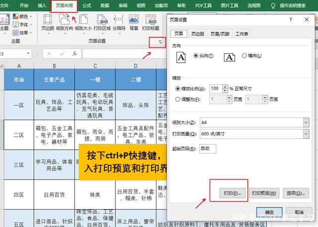 Excel没有直接显示打印和打印预览的功能图标，这种情况怎样进入打印设置的界面？