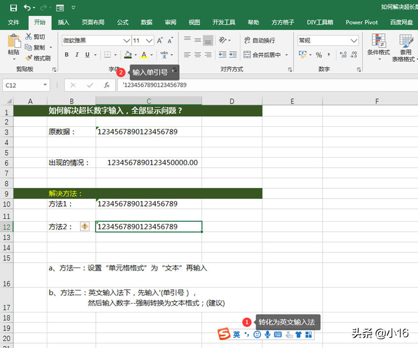 Excel表格中如何解决不能输入超长数字的难题？