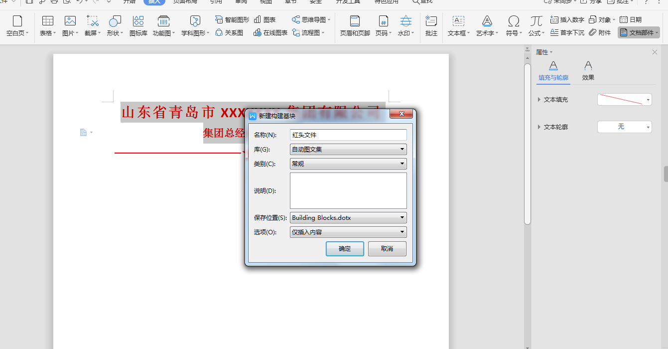用Word快速制作红头文件，可自动生成反复使用，同事看了都夸厉害