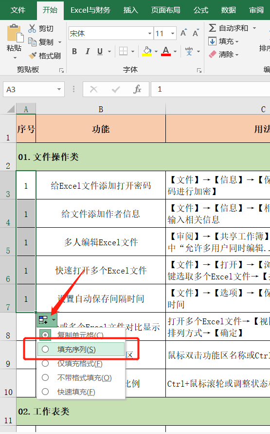 Excel自动生成序号都是1怎么办?