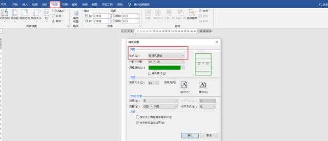 怎样在Word中制作信笺