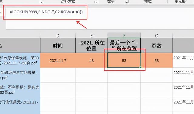 Excel表格中如何提取指定字符串，并查找返回最后一个特定字符的位置