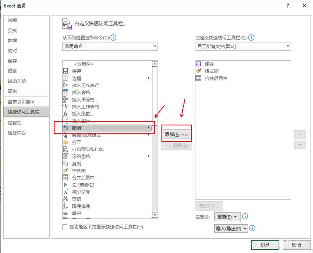 Excel自定义功能区(撤销和返回)不见了怎么恢复?