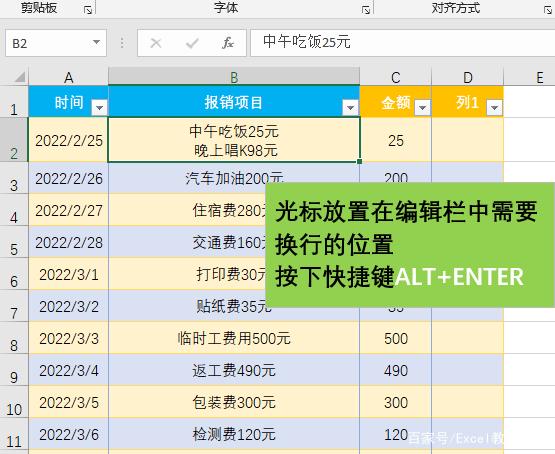 Excel中单元格怎么换行？