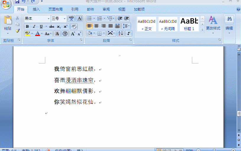 快速选中word文本技巧，word达人笔记！