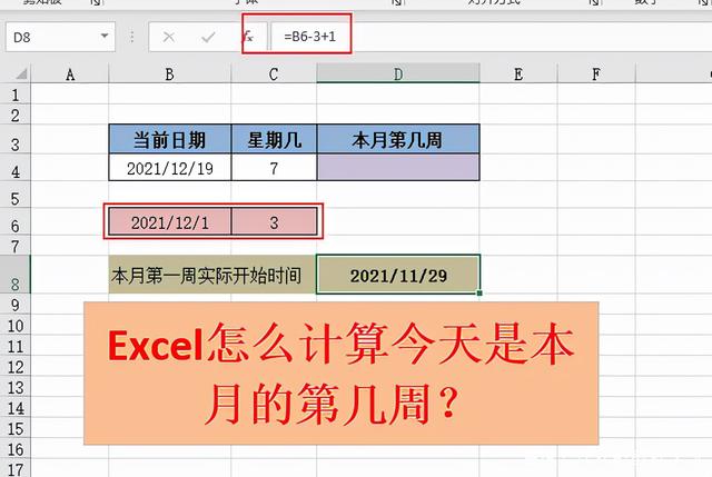 如何通过Excel计算今天是本月的第几周？