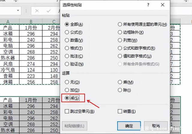 Excel如何将两个表格数据快速对比,并将两表的差异项用颜色突出显示