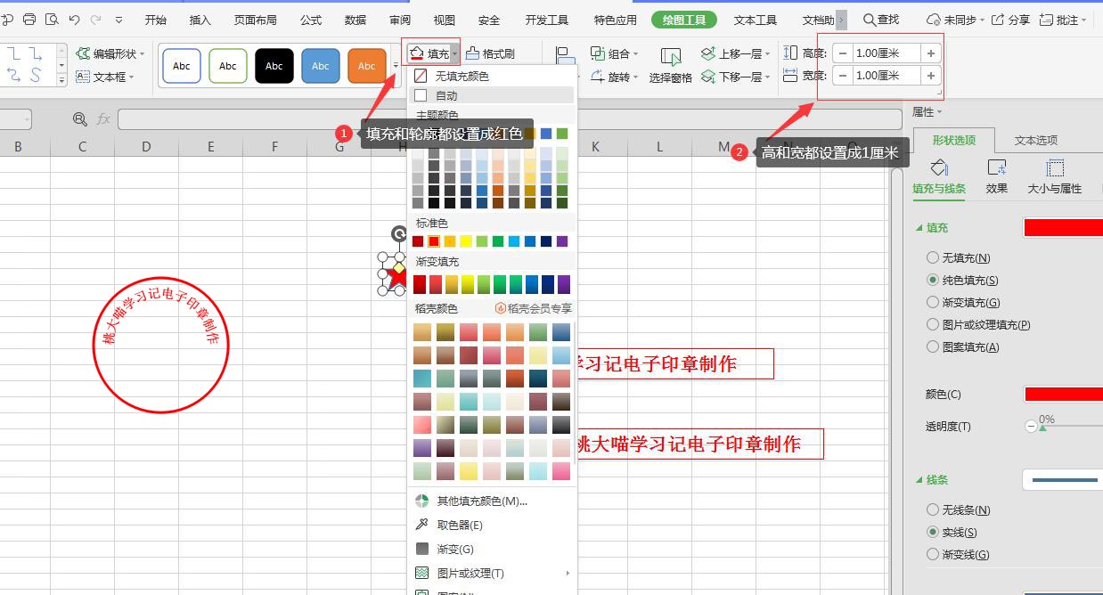 如何使用Excel制作电子印章，让印章更加逼真