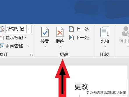 word审阅选项卡中有哪些功能？
