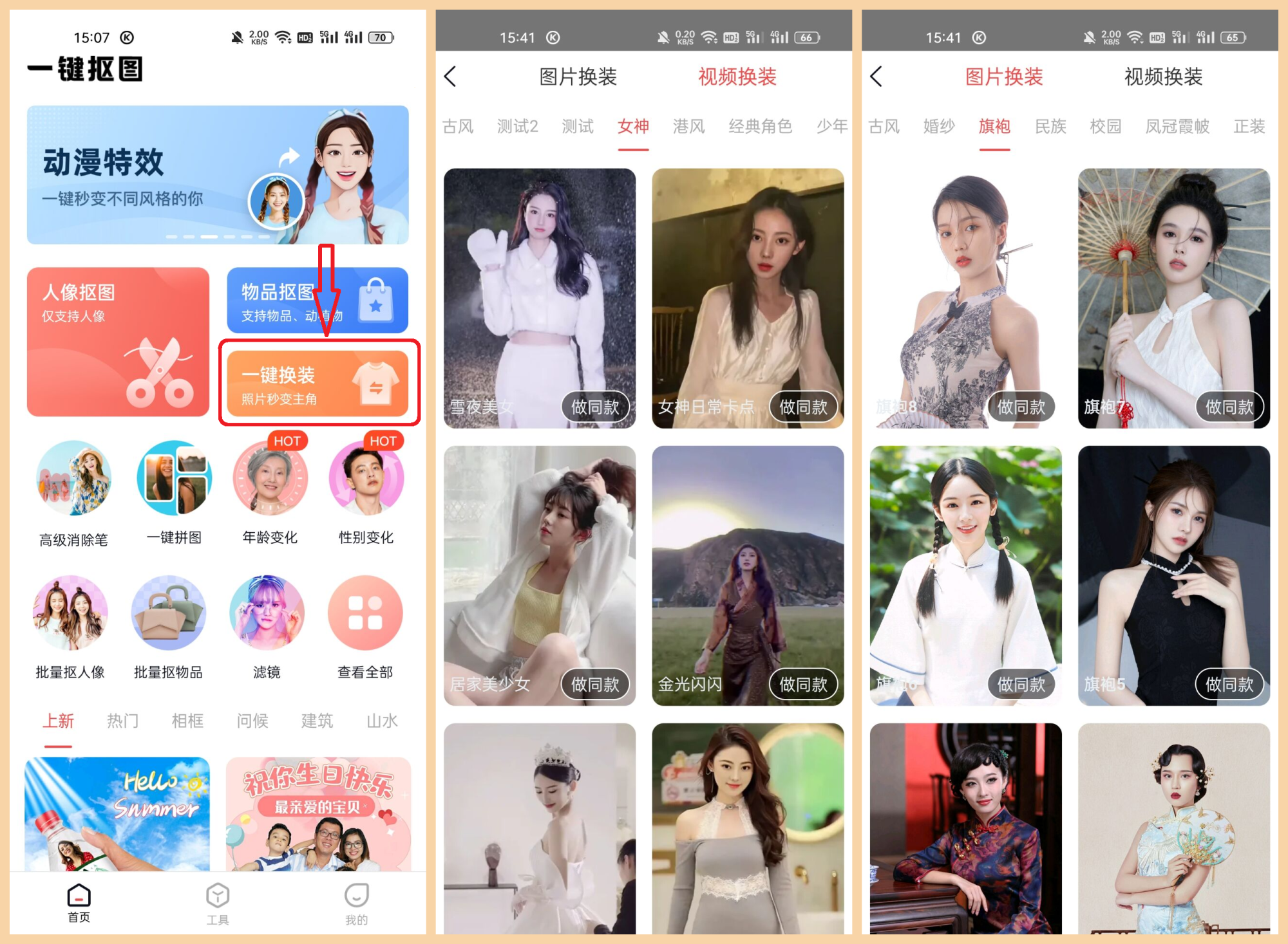 人像抠图、制作证件照，推荐一款逆天修图神器！