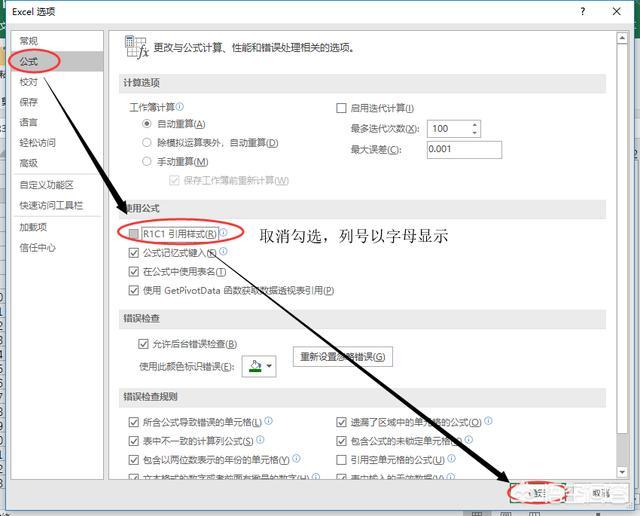 Excel中如何将列号以数字显示？