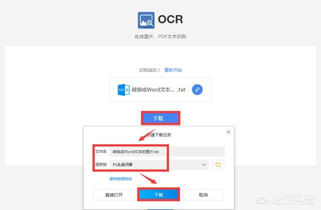 PNG格式的图片中的内容如何转换到Word文档中？