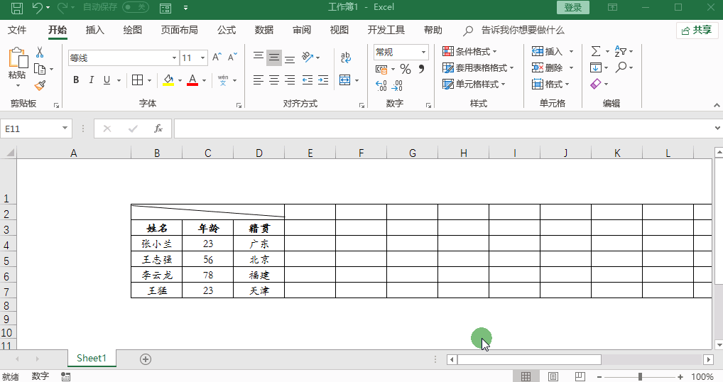 用Excel如何实现制作身份证填写小格子并填写号码？