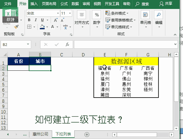 Excel自定义名称使用技巧，快速跳转/下拉列表/生成目录等统统轻松搞定