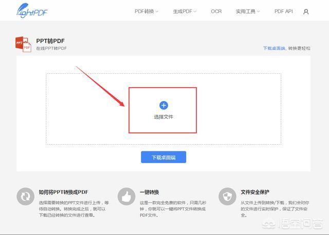 如何将PPT幻灯片在线转换为PDF文件？