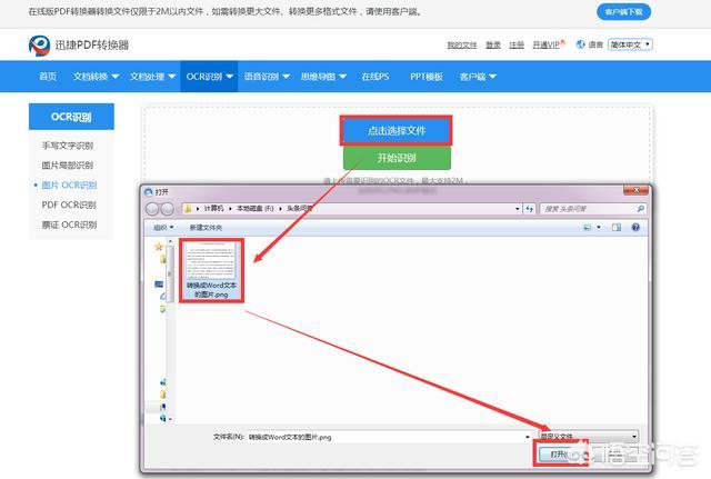 PNG格式的图片中的内容如何转换到Word文档中？