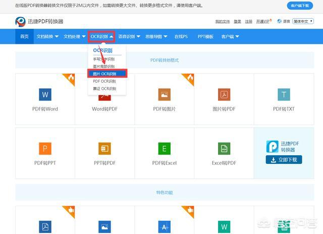 PNG格式的图片中的内容如何转换到Word文档中？