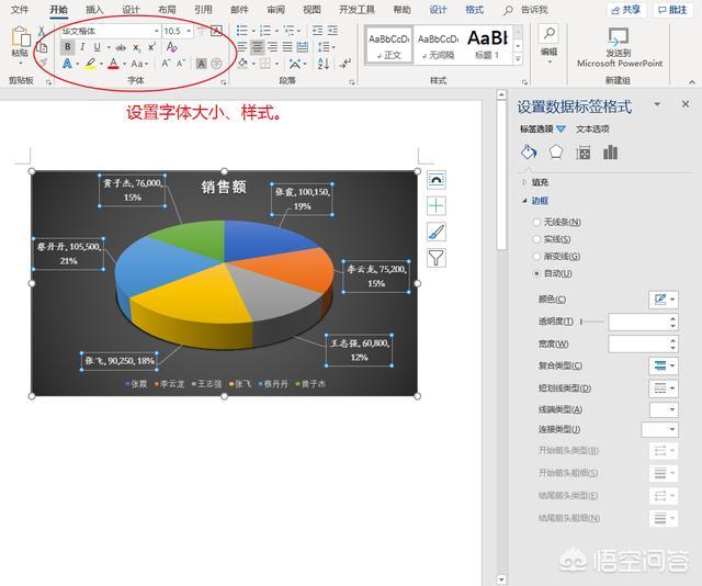 怎样在word文档中制作饼状图？