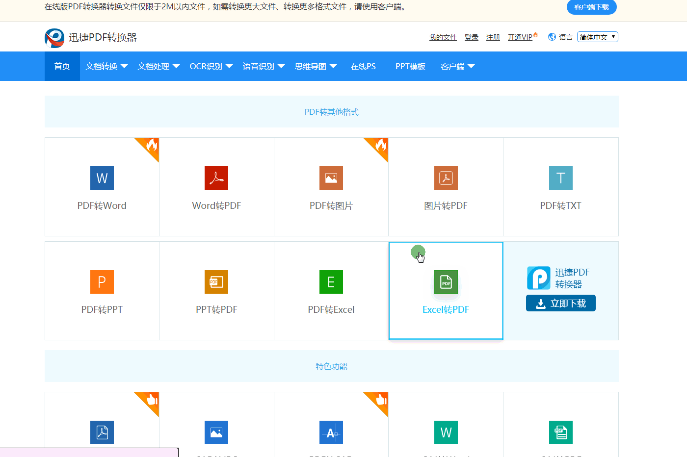 PNG格式的图片中的内容如何转换到Word文档中？