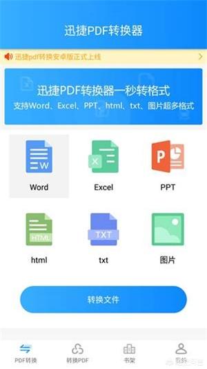 如何把pdf格式的幻灯片转成的ppt格式的？