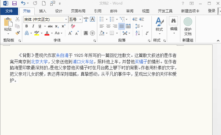 如何快速去除Word文档的各种格式？