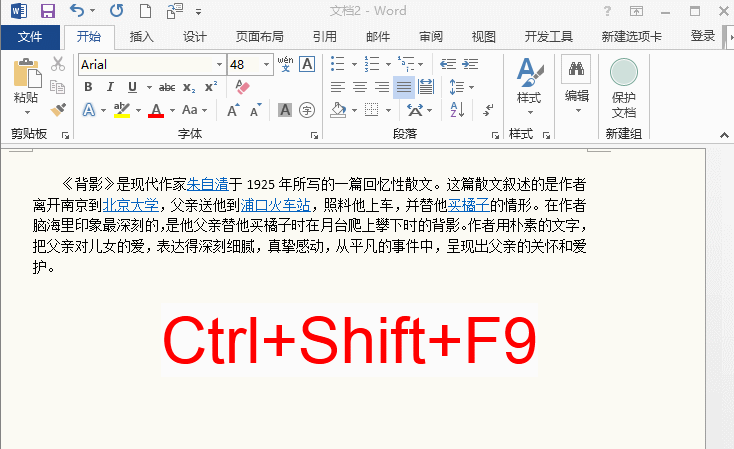 如何快速去除Word文档的各种格式？