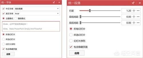 有哪些好用的工具或插件速提升PPT制作？