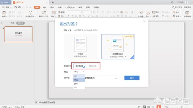 PPT真的要一张张的截图吗？有什么方式可以使PPT转化成照片？