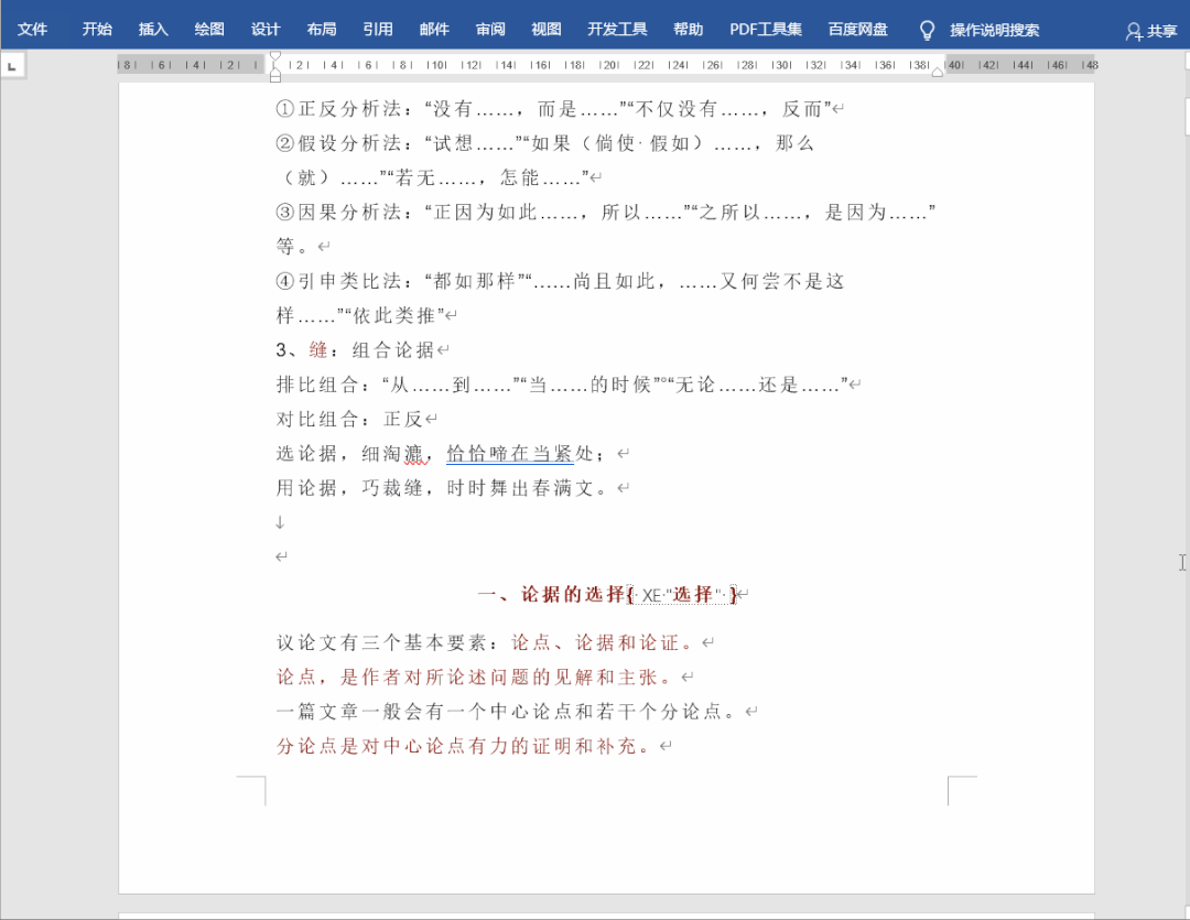 Word如何快速建立索引目录?