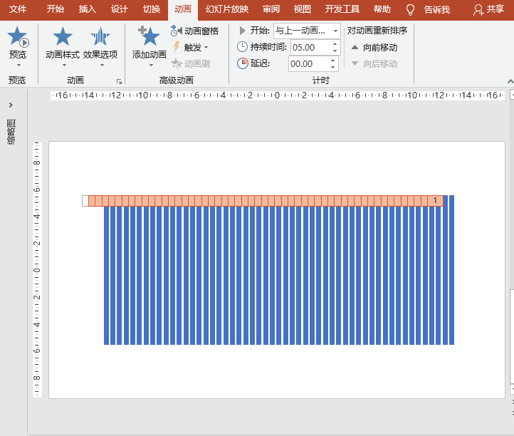PowerPoint动画特效制作：翻转百叶窗广告宣传栏变色文字