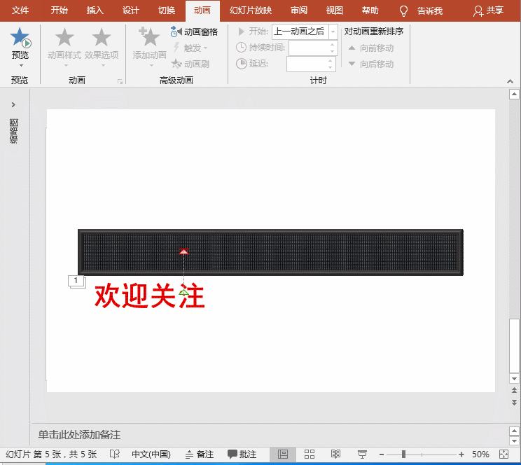 PPT特效制作教程：电子屏动画之逐行滚动