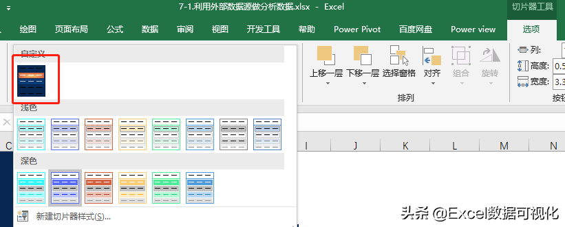 做数据大屏只会用数据透视表？那你就OUT了