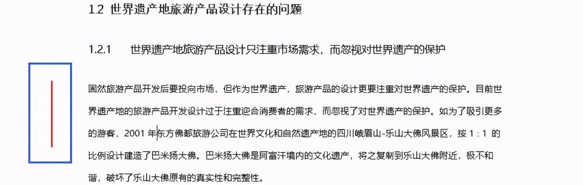 word中的竖线条怎么删除？