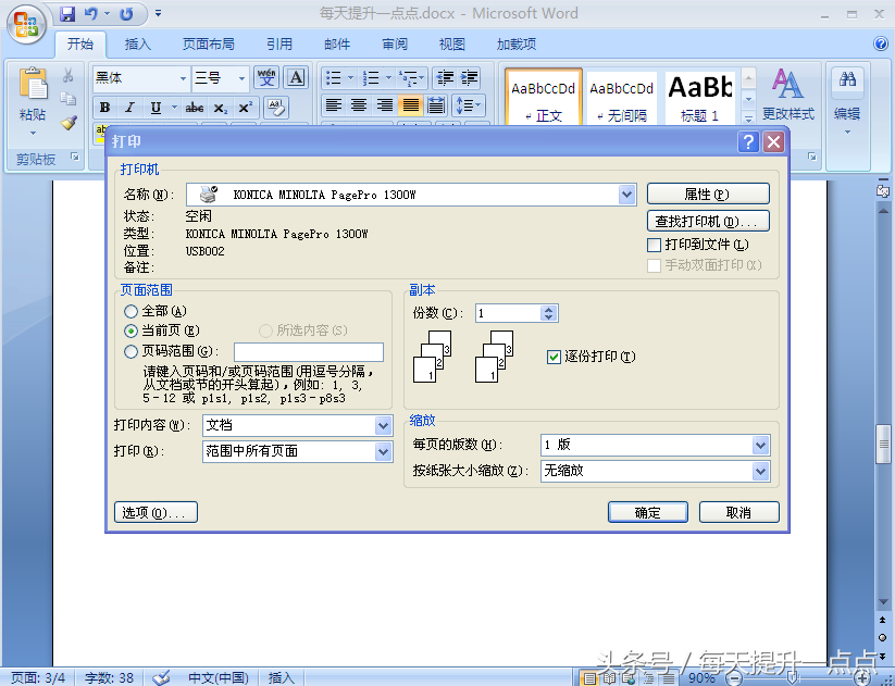 在word中，如何设置打印指定页？