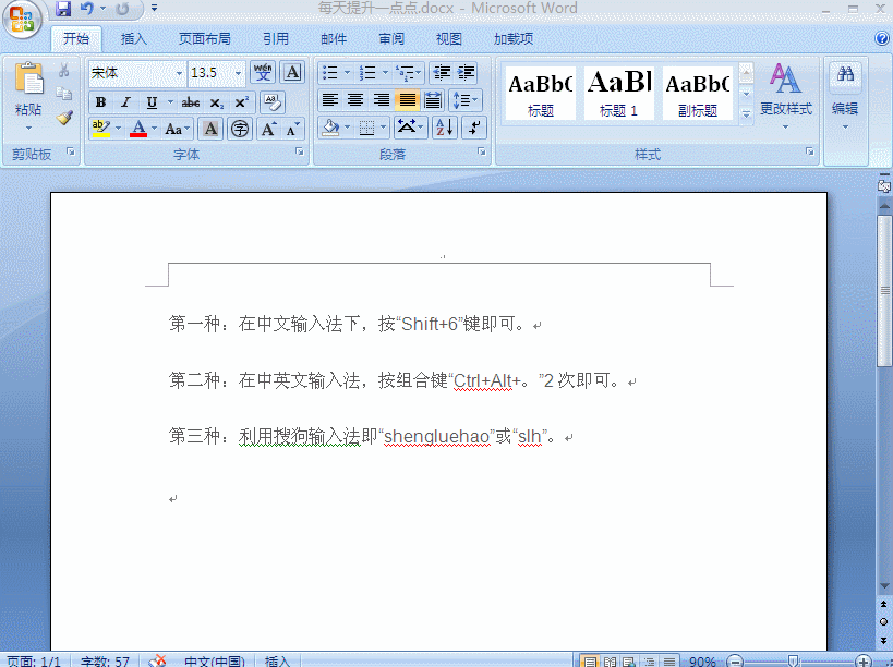 Word快速输入省略号的三种方法！