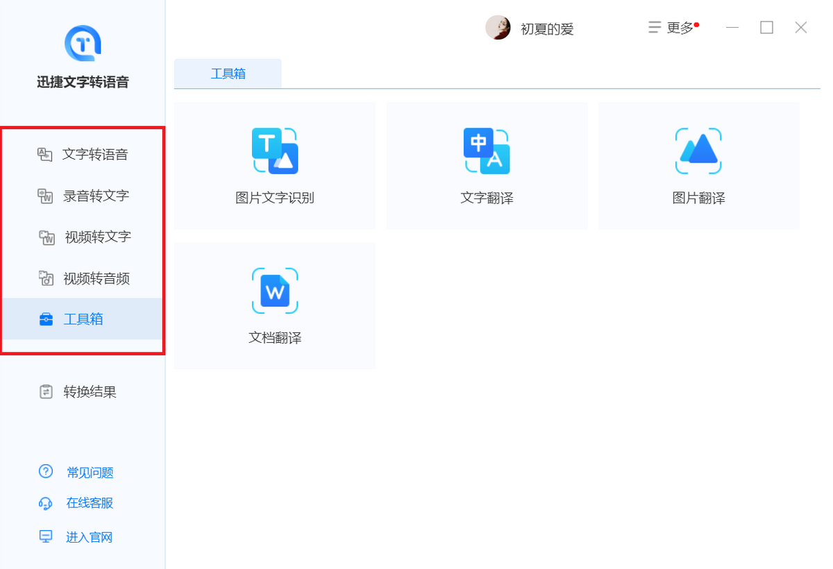 配音软件哪个好用？推荐一款附带有上百种主播配音的配音软件-天天办公网
