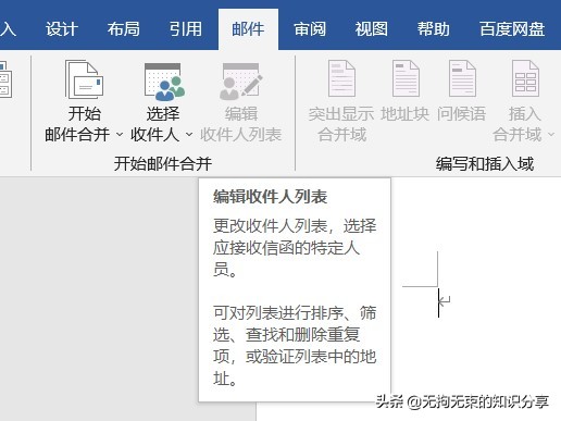 word邮件选项卡在哪里,word邮件选项卡有哪些功能 word邮件选项卡在哪里,word邮件选项卡有哪些功能-天天办公网