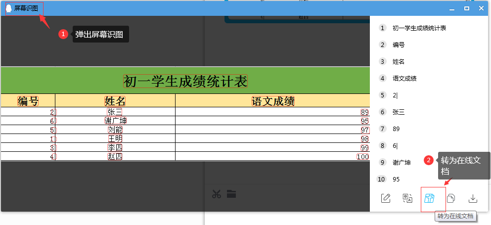 如何把图片中的表格信息快速转成Excel表格，不用手动输入