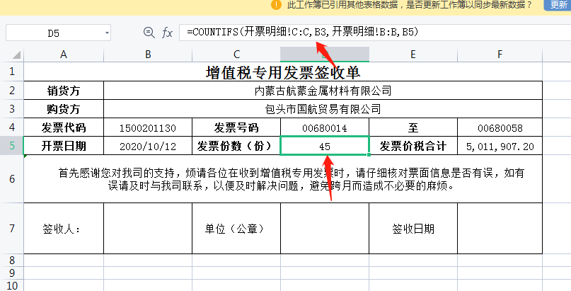 财务Excel相关:开票计划表、汇总分析表、发票签收单函数公式 财务Excel相关:开票计划表、汇总分析表、发票签收单函数公式-天天办公网