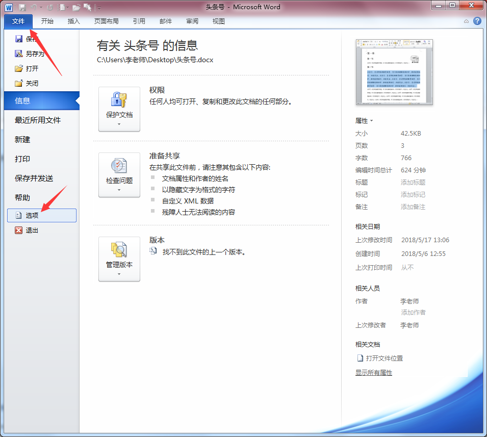word艺术字体怎么安装？