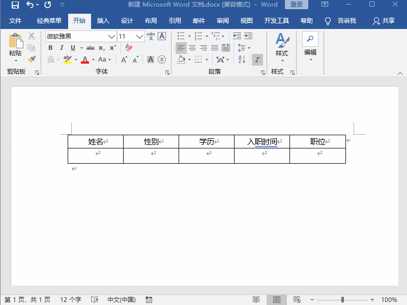 如何快速让Word表格标题行重复在每页出现？