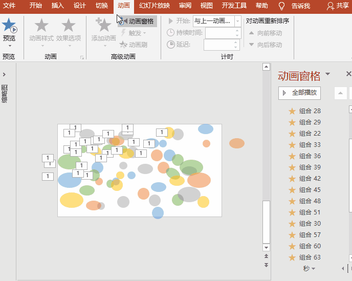 PowerPoint动画特效制作：魔幻旋转彩球