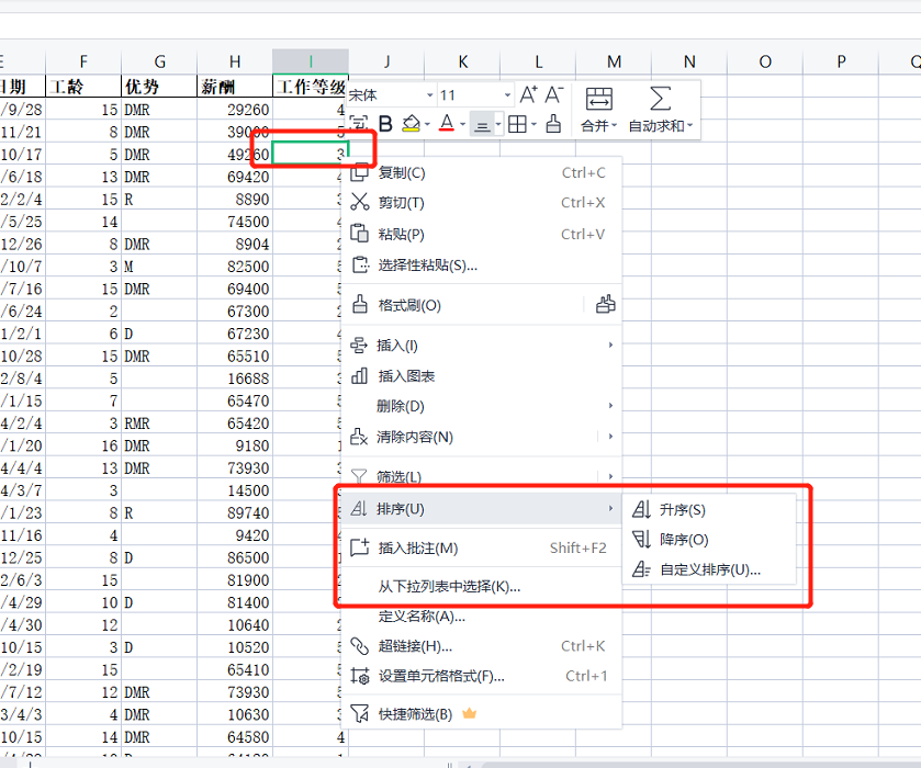 WPS表格中简单排序和多条件排序怎么操作？