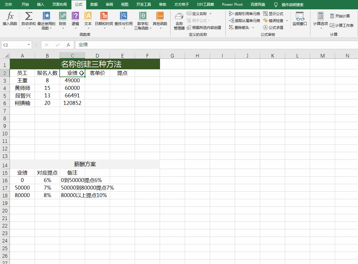 Excel中名称创建的三种方法