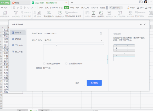 WPS表格如何查找两列数据重复值？