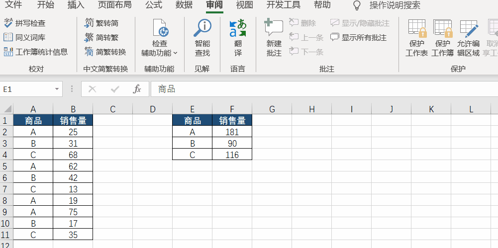如何保护Excel工作表？