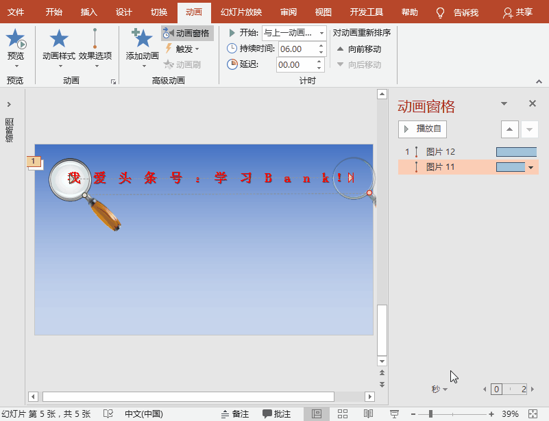 PPT特效制作教程：平滑移动文字放大镜