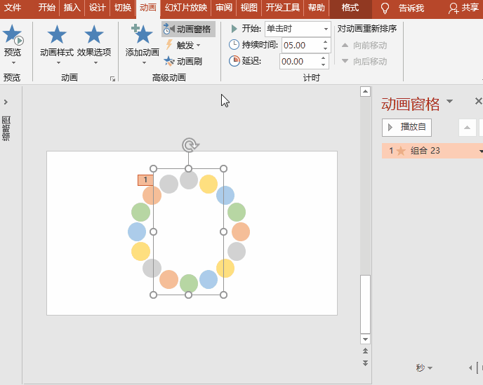 PowerPoint动画特效制作：魔幻旋转彩球